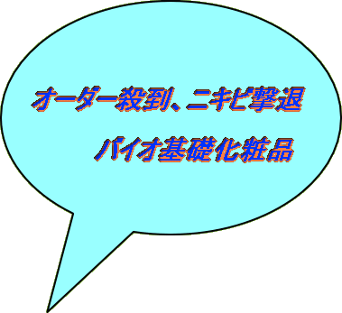 �I�[�_�[�E���A�j�L�r���ށ@  �@�@�o�C�I��b���ϕi 